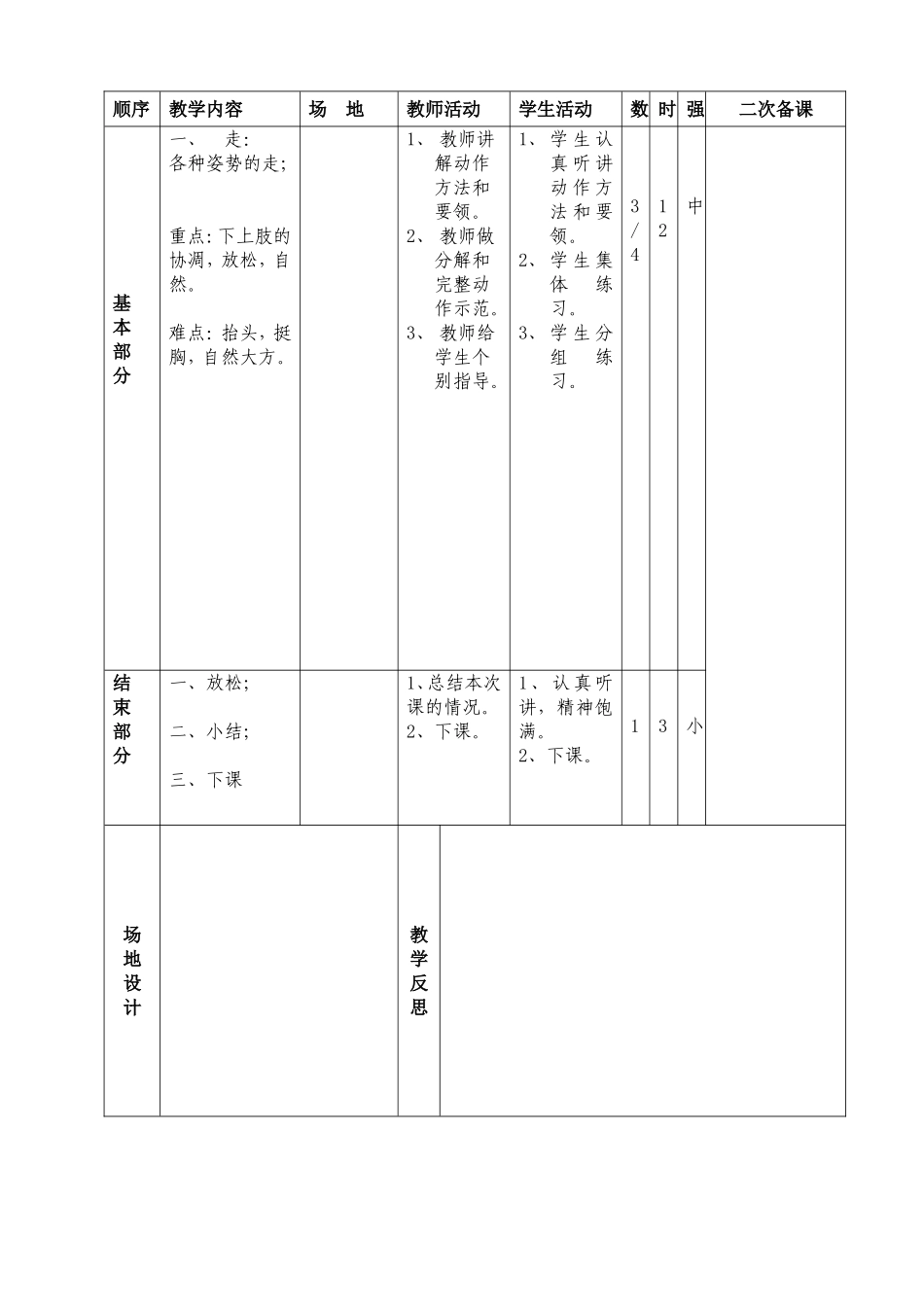 一年级体育导学案20_第2页