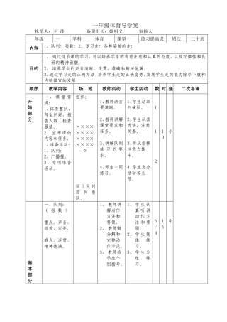 一年级体育导学案20