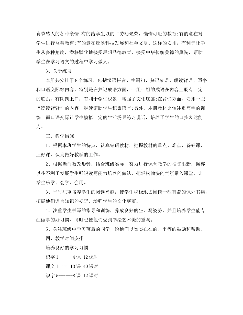 2020年小学班主任工作计划2_第2页