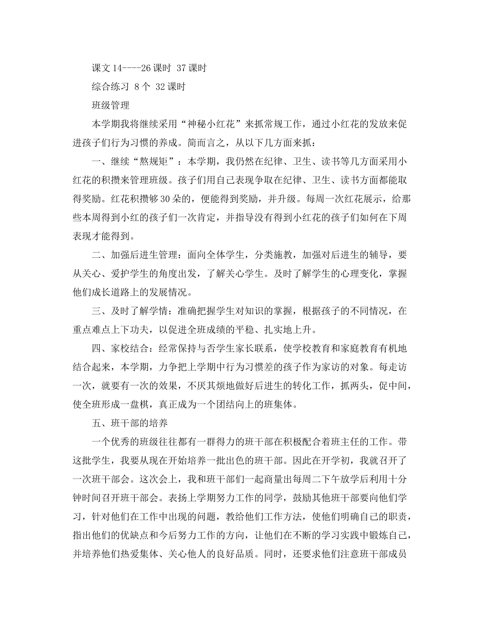 2020年小学班主任工作计划2_第3页