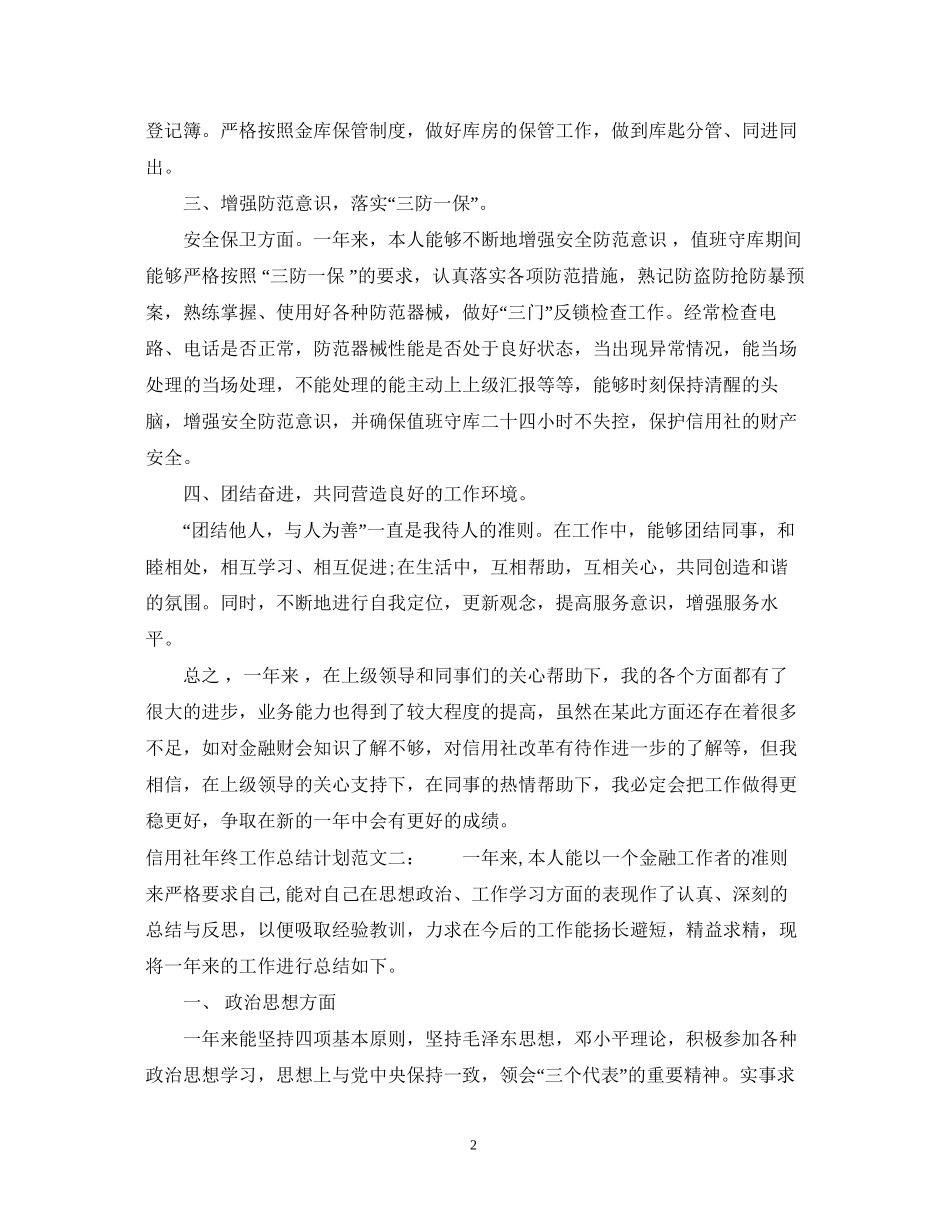 信用社年终工作总结计划_第2页