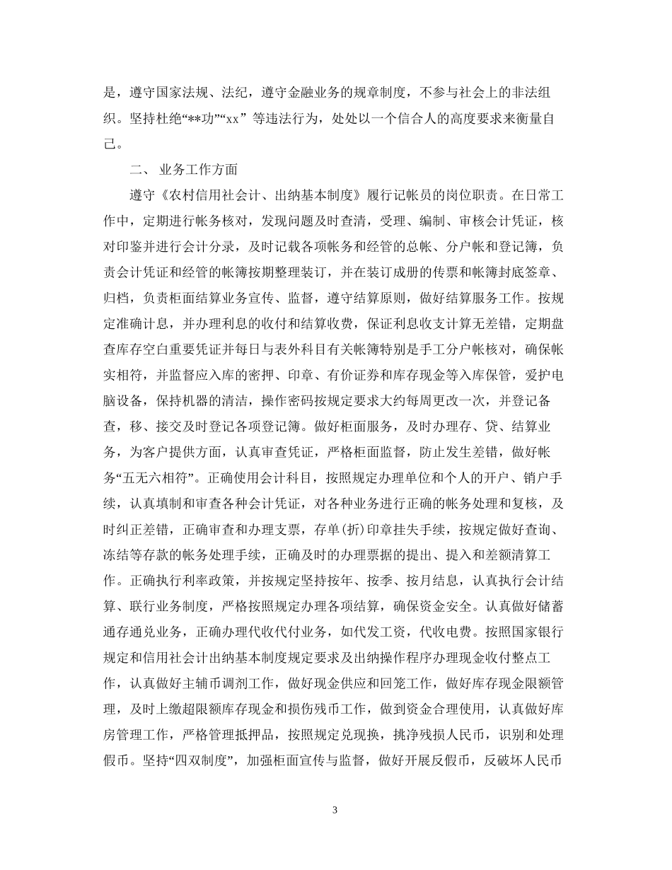 信用社年终工作总结计划_第3页