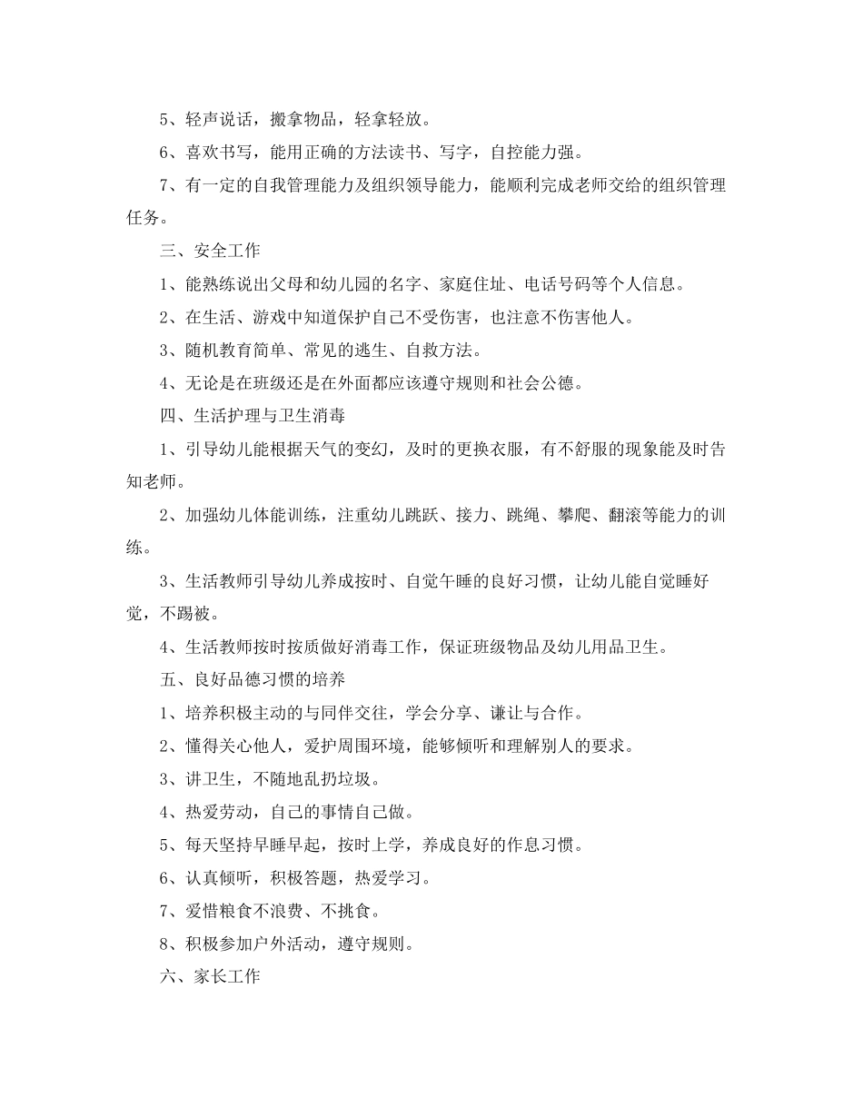 学前班上学期班务个人计划_第2页