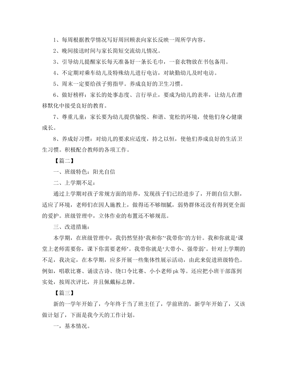 学前班上学期班务个人计划_第3页