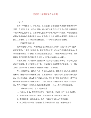 学前班上学期班务个人计划