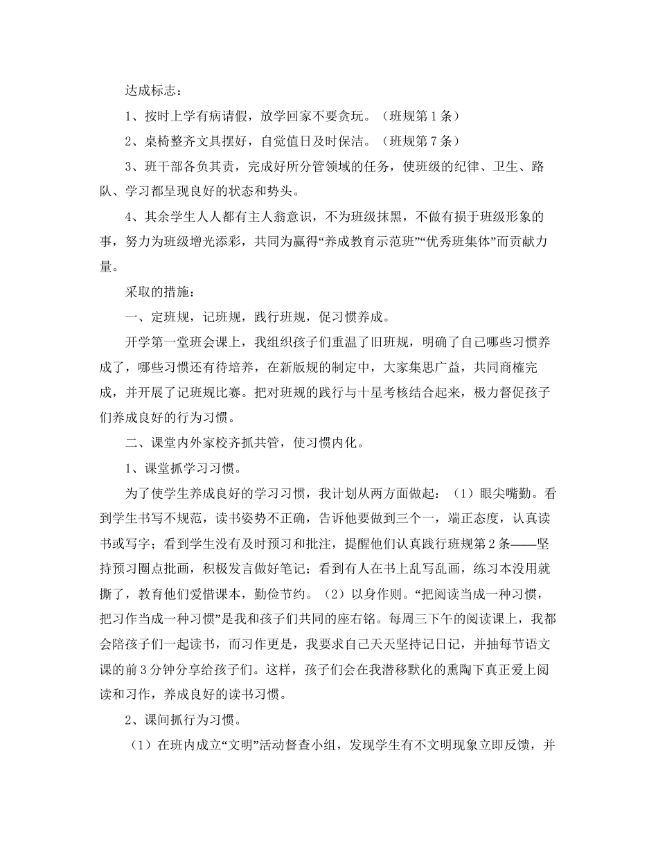 三年级班队工作计划的范文_第2页