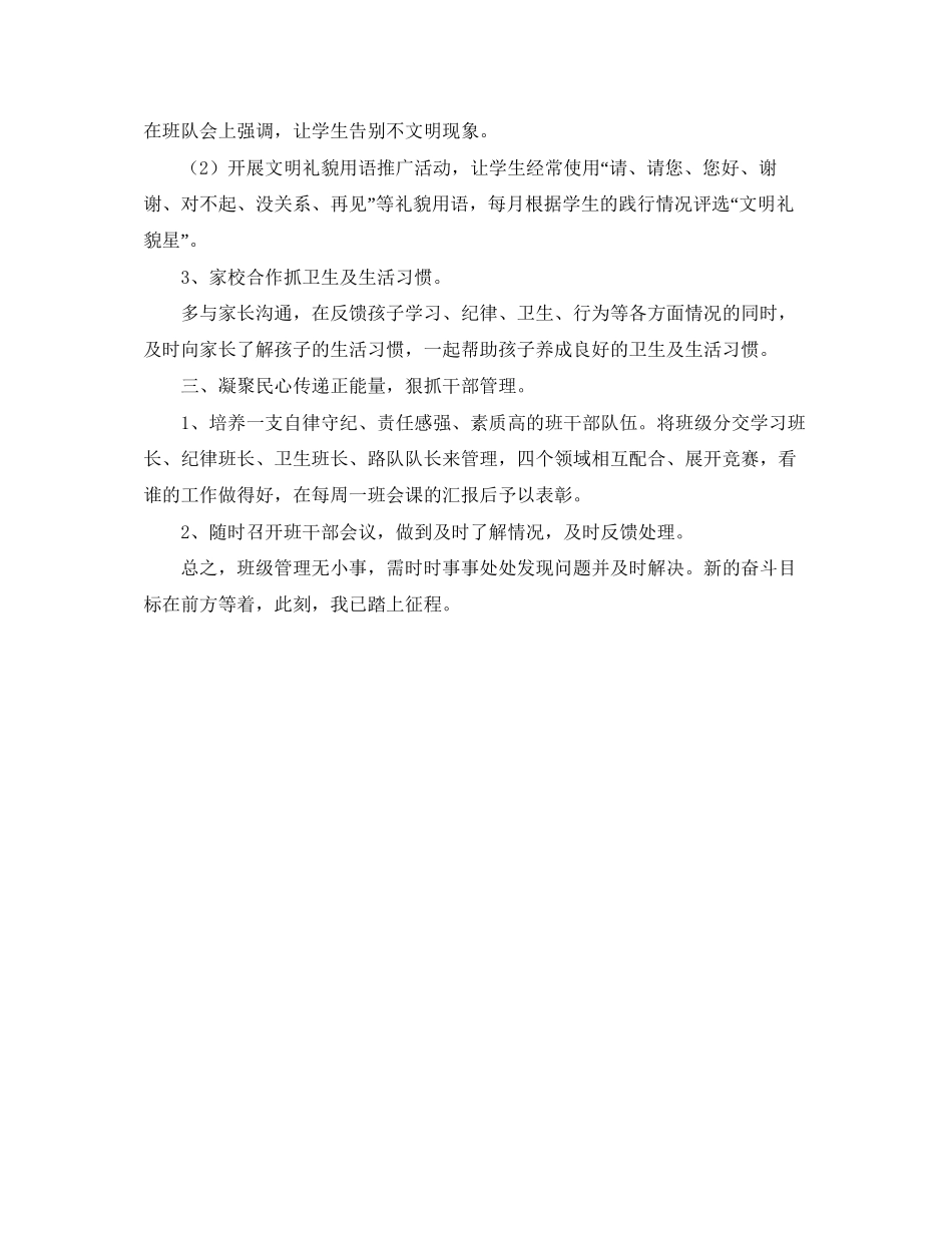 三年级班队工作计划的范文_第3页