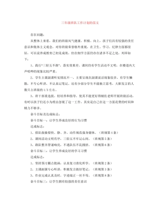 三年级班队工作计划的范文