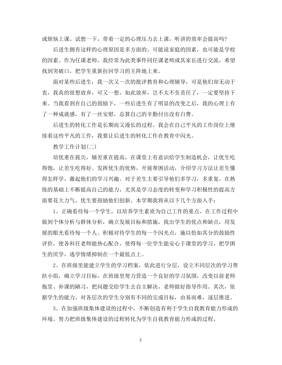 高中教学培优补差教学工作计划_第2页