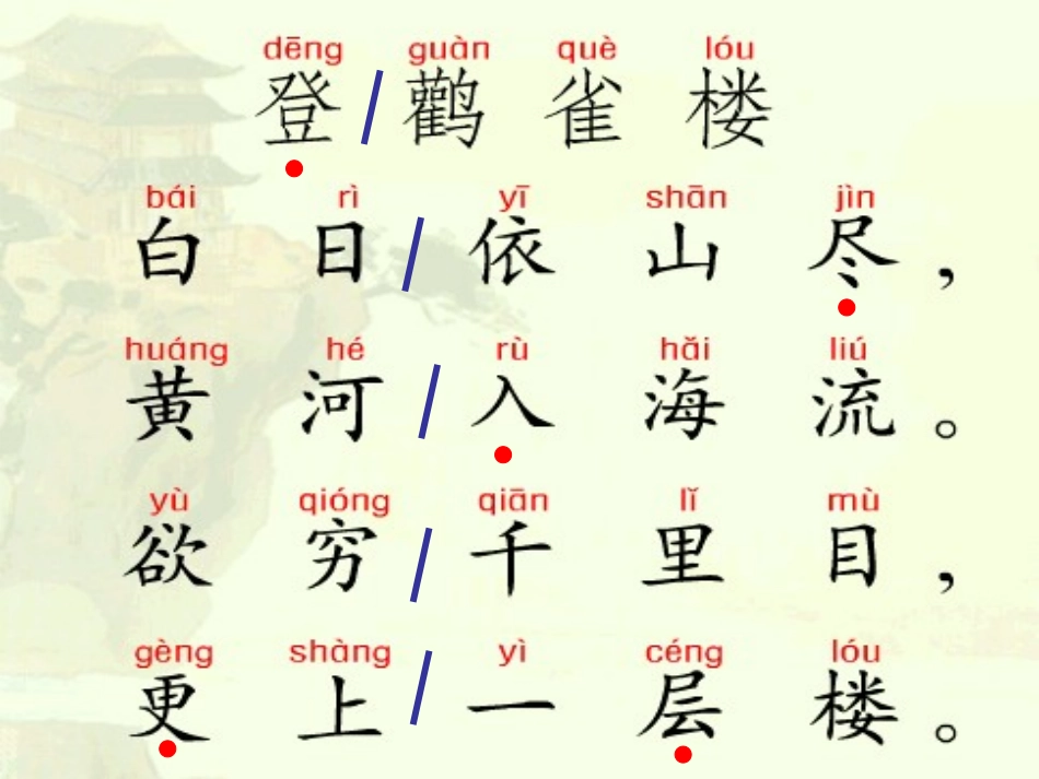 w登鹳雀楼新_第2页
