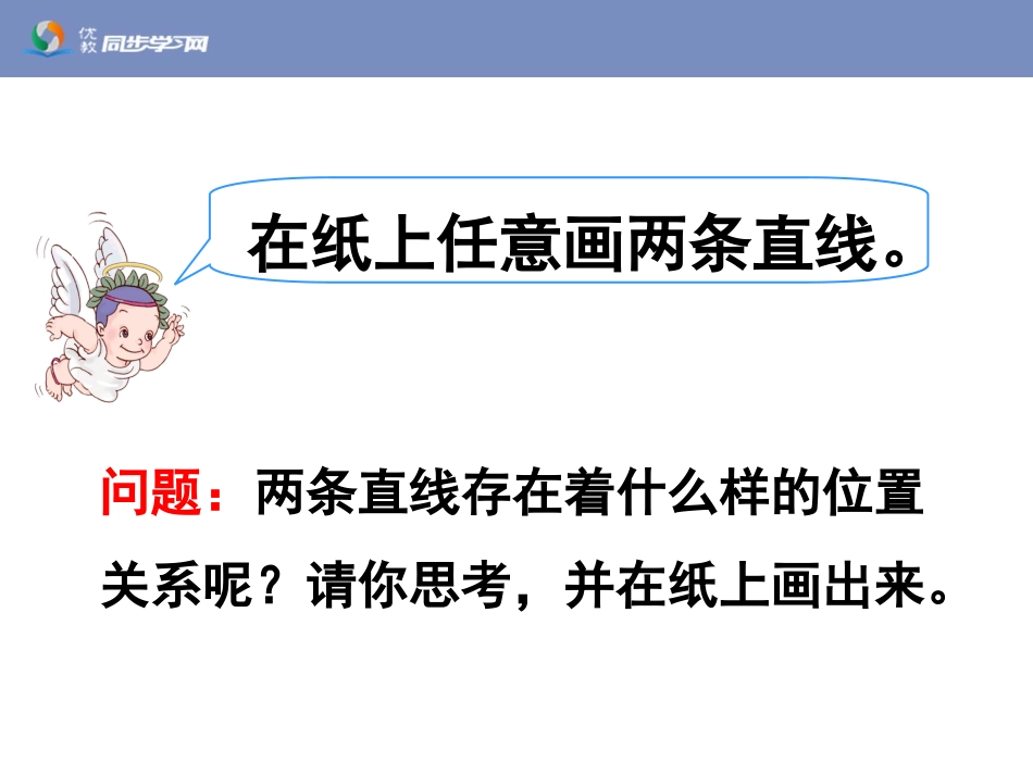 《平行与垂直（例1）》教学课件_第2页