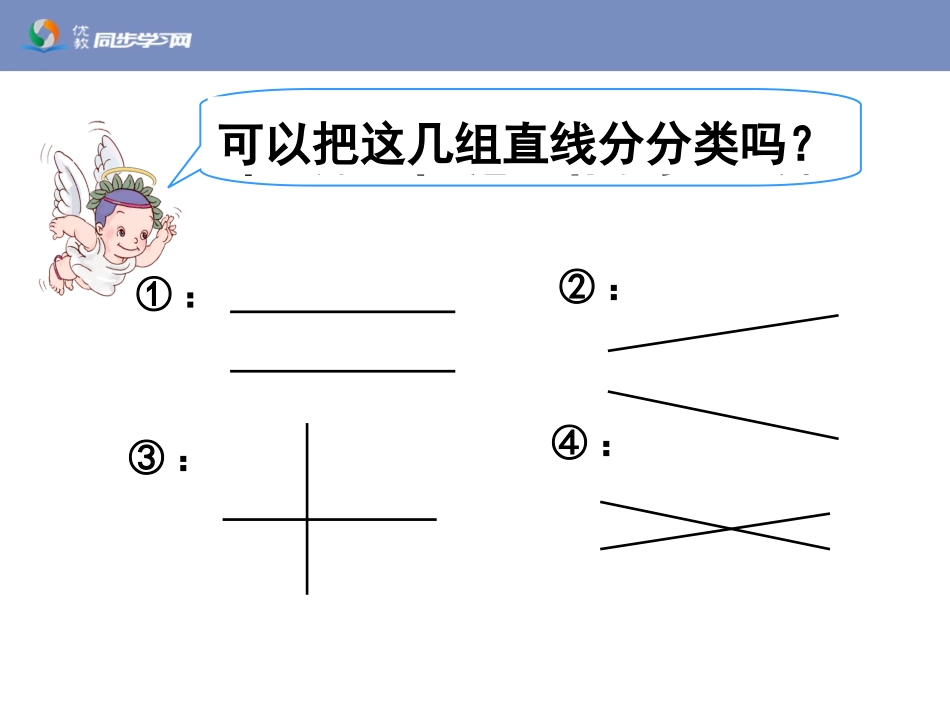 《平行与垂直（例1）》教学课件_第3页
