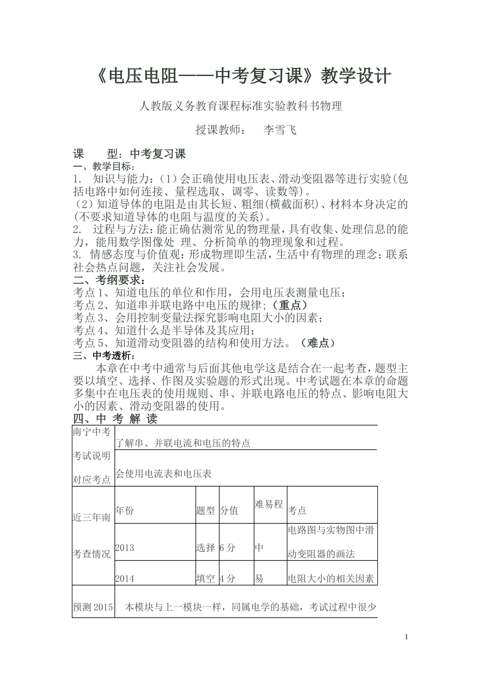 电压电阻教案_第1页