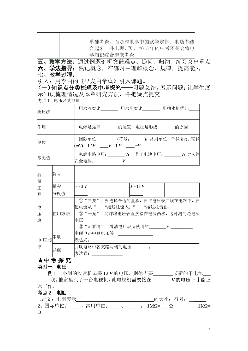 电压电阻教案_第2页