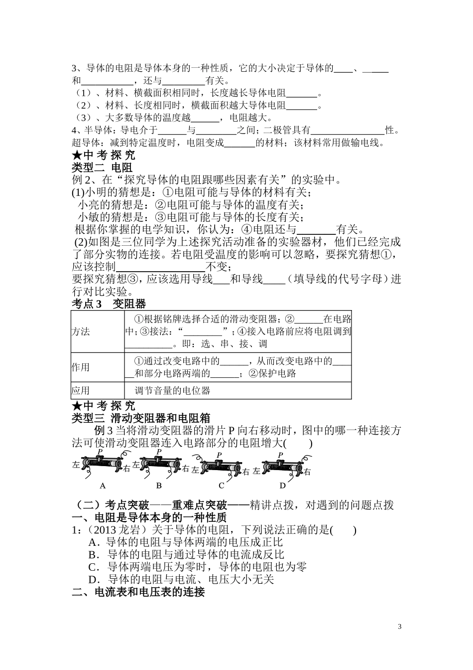 电压电阻教案_第3页
