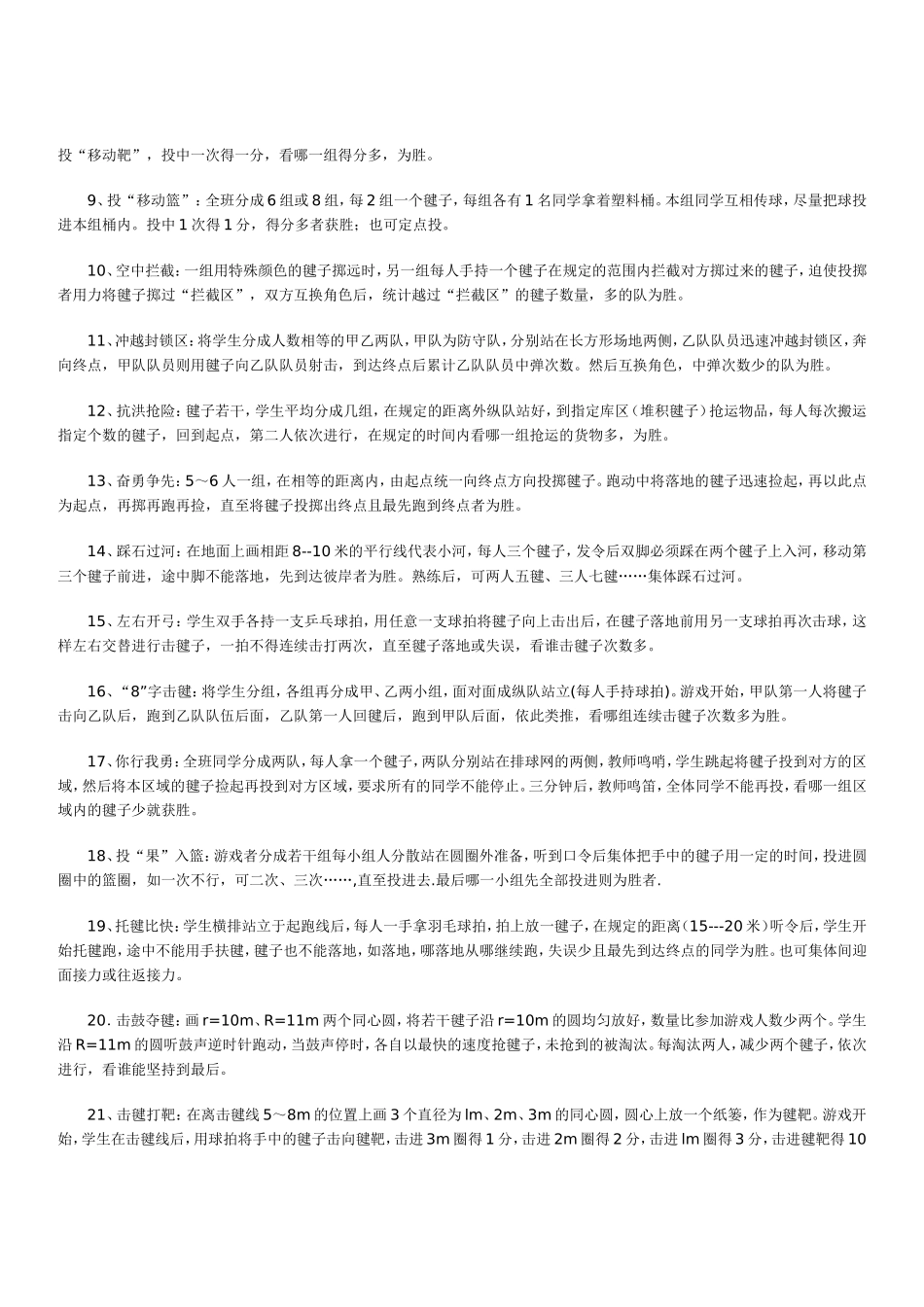 传统体育器材的多功能开发与运用_第3页