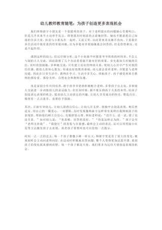 幼儿园教育随笔
