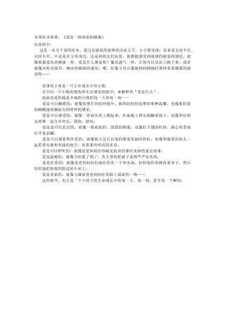 绘本推荐《爱是一捧浓浓的蜂蜜》