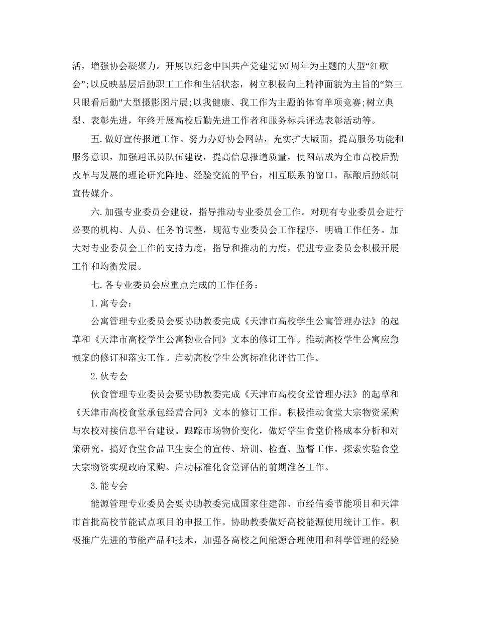 高校后勤工作计划范本_第2页