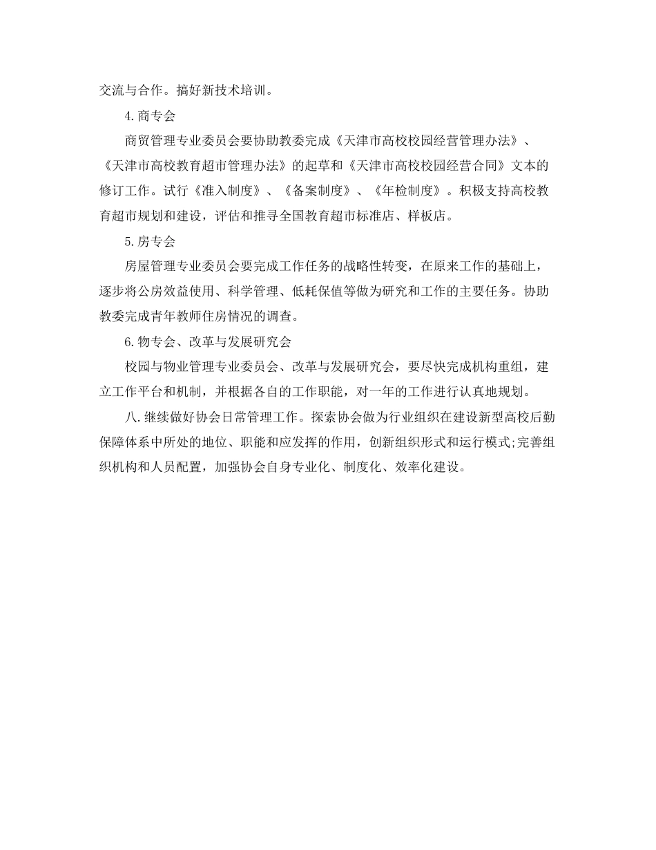 高校后勤工作计划范本_第3页