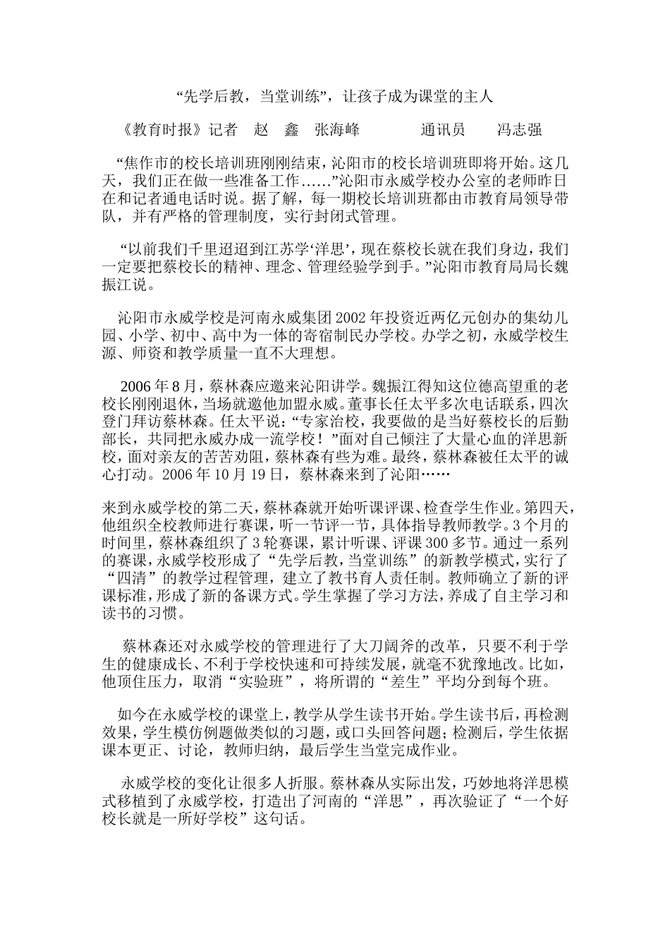 “先学后教，当堂训练”，让孩子成为课堂的主人_第1页