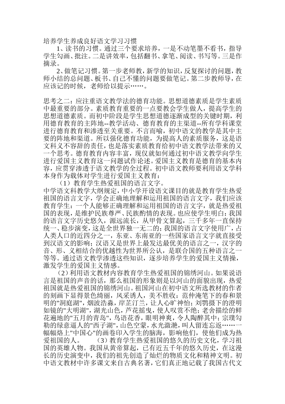 培养学生养成良好语文学习习惯_第1页