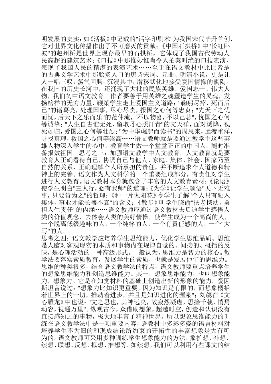 培养学生养成良好语文学习习惯_第2页