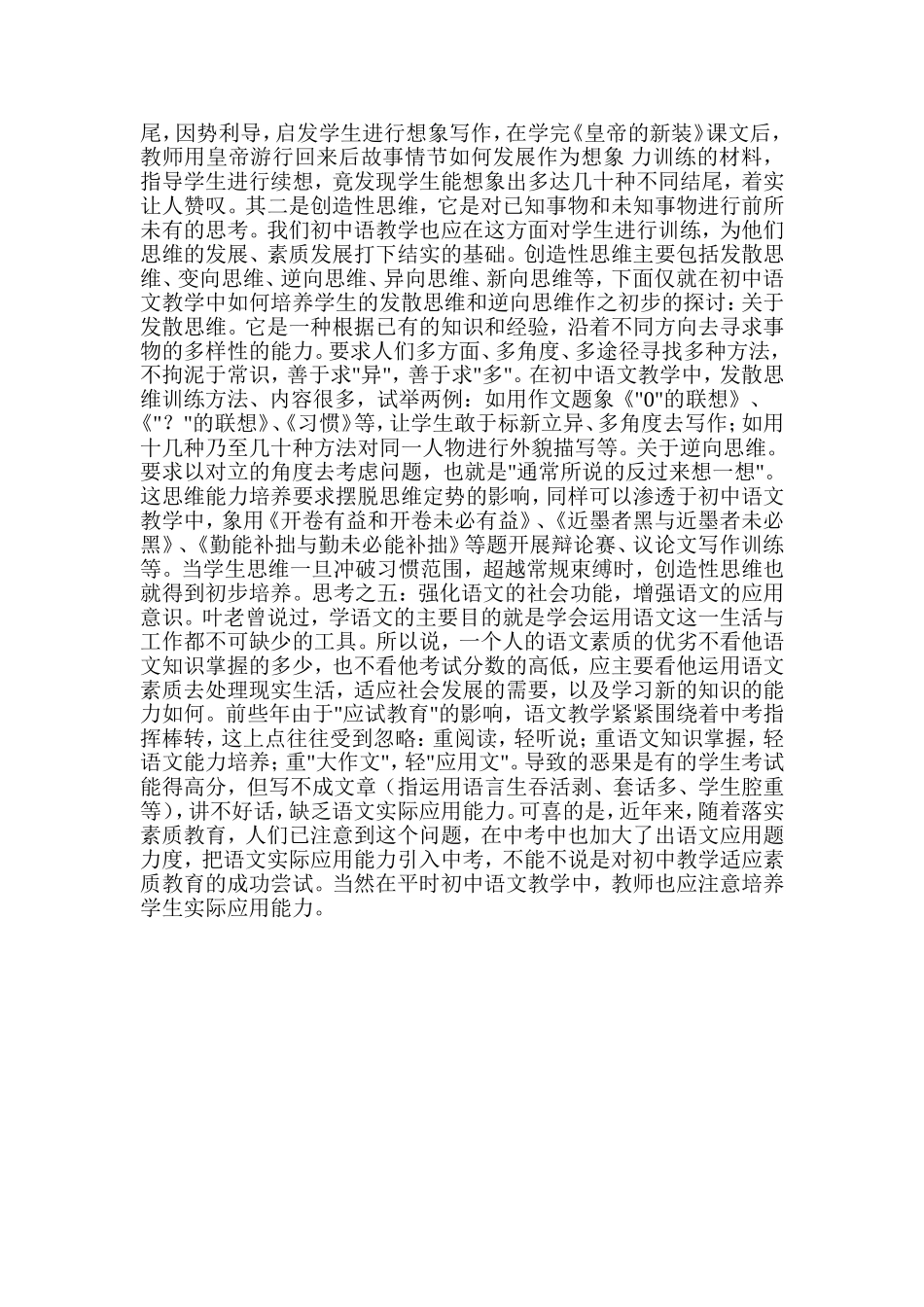 培养学生养成良好语文学习习惯_第3页