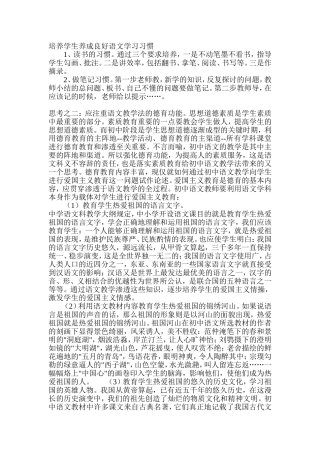 培养学生养成良好语文学习习惯