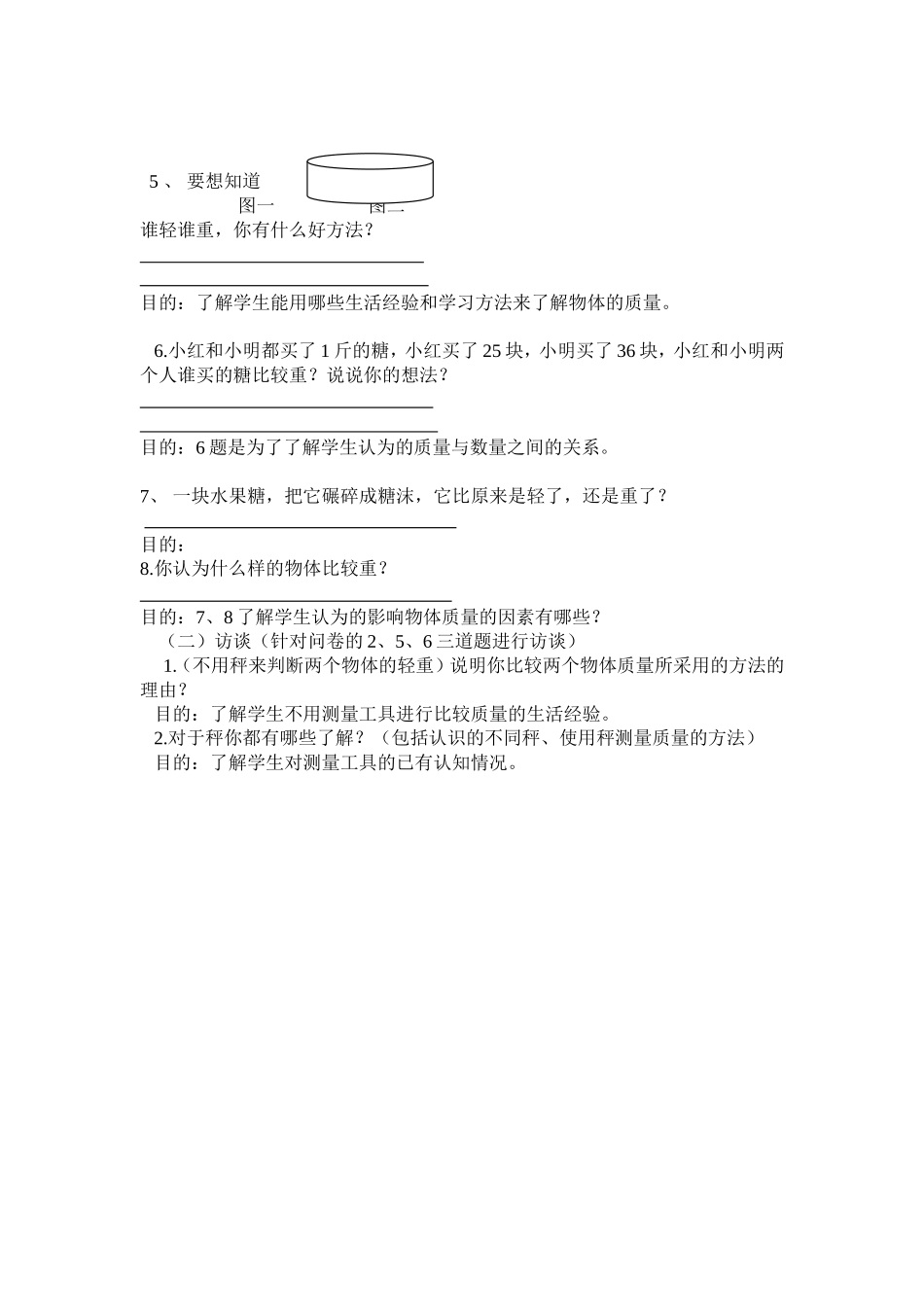 千克与克的认识的调研方案_第2页