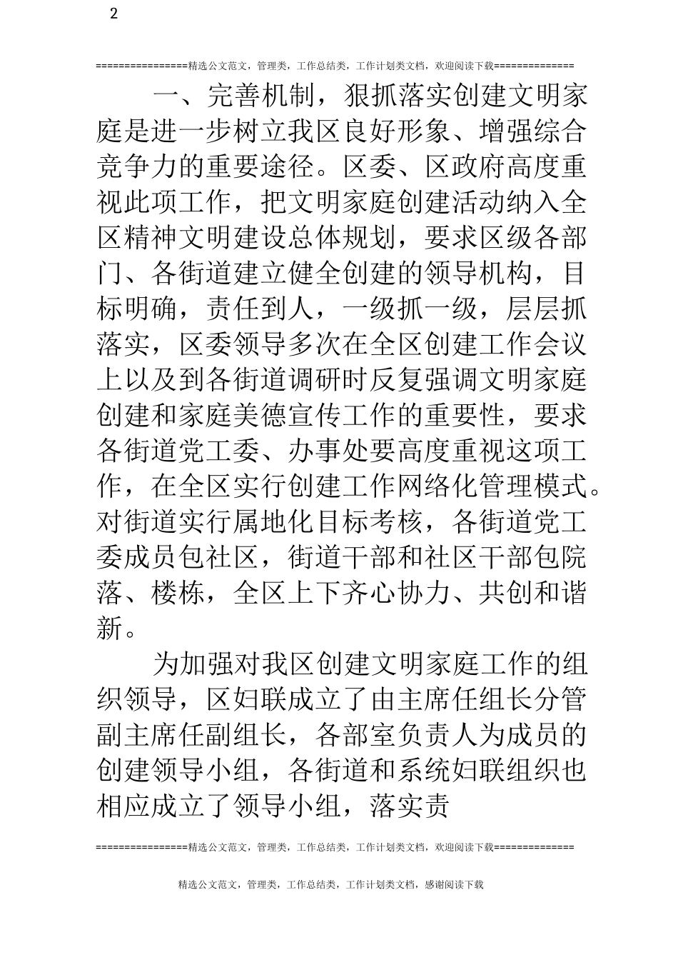 某区文明家庭创建工作情况汇报_第2页