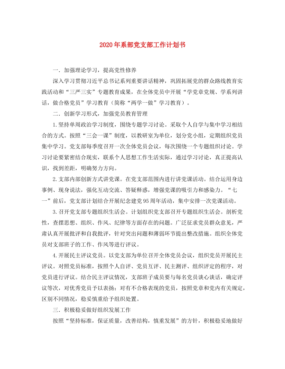 2020年系部党支部工作计划书_第1页