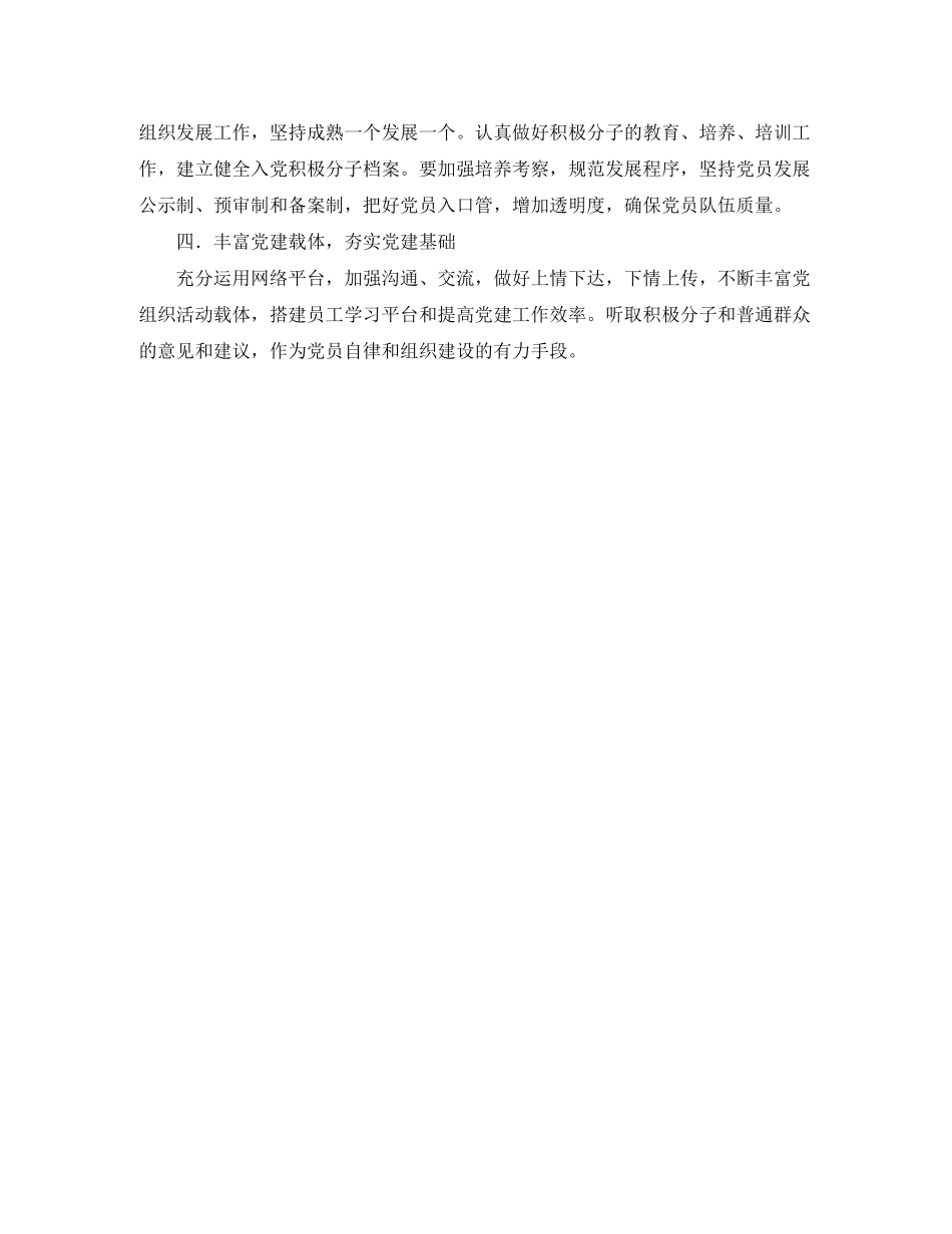 2020年系部党支部工作计划书_第2页