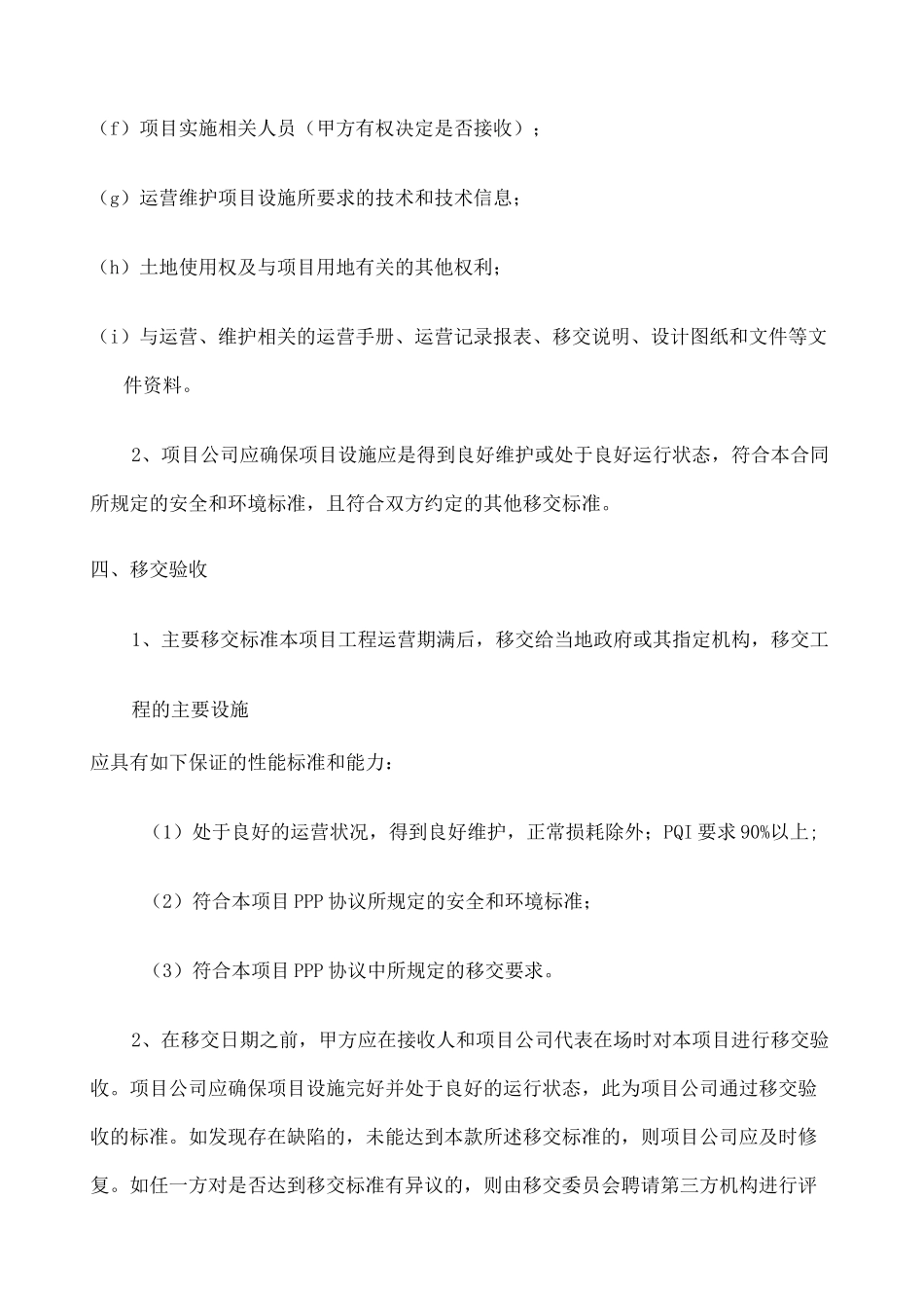 项目移交方案 _第3页