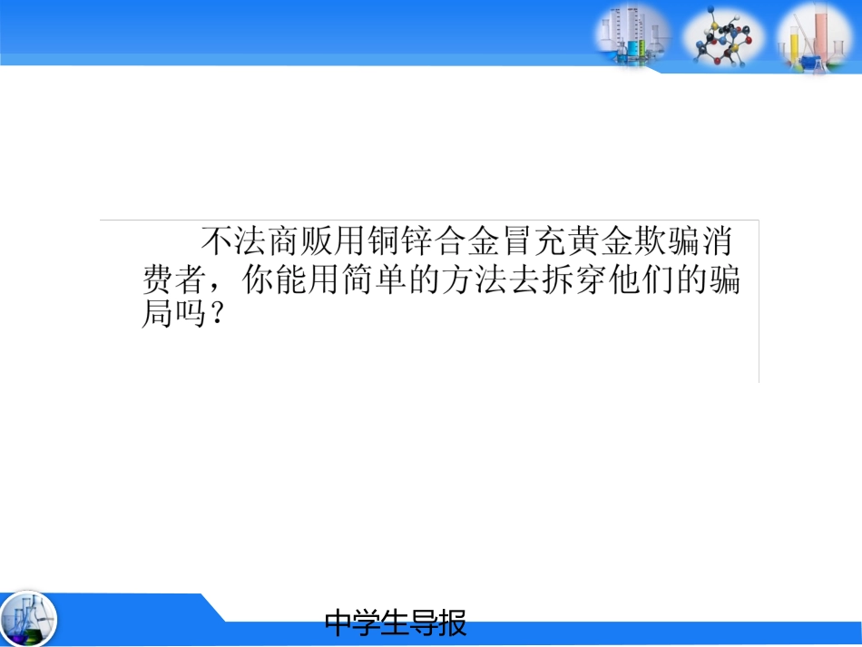 金属化学性质（第一课时）_第2页