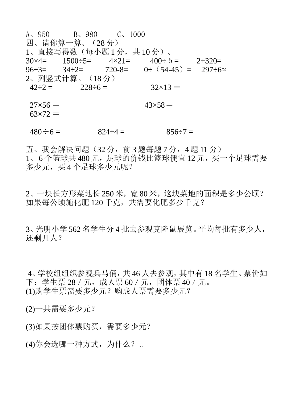 人教版三年级下册数学期中质量检测试卷_第2页