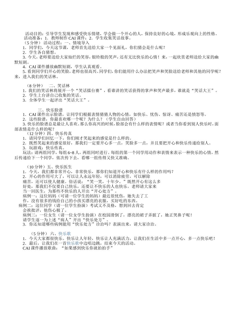 快乐主题班会(教案）_第1页