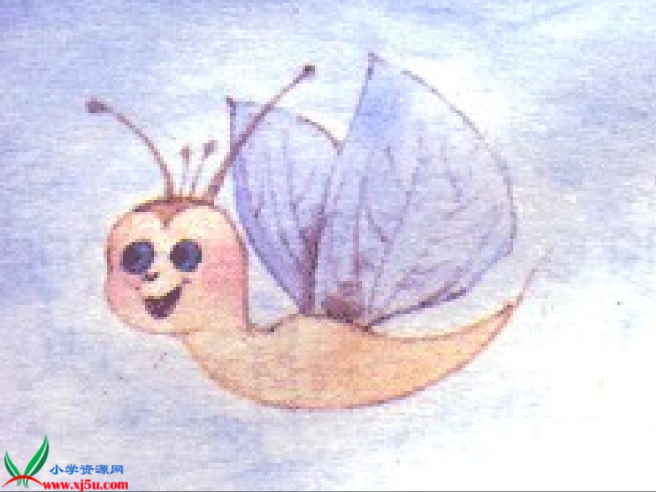 《蜗牛的奖杯》课件(苏教版二年级语文下册课件)-副本_第2页