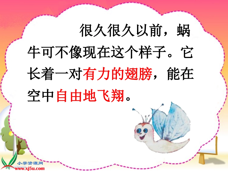 《蜗牛的奖杯》课件(苏教版二年级语文下册课件)-副本_第3页