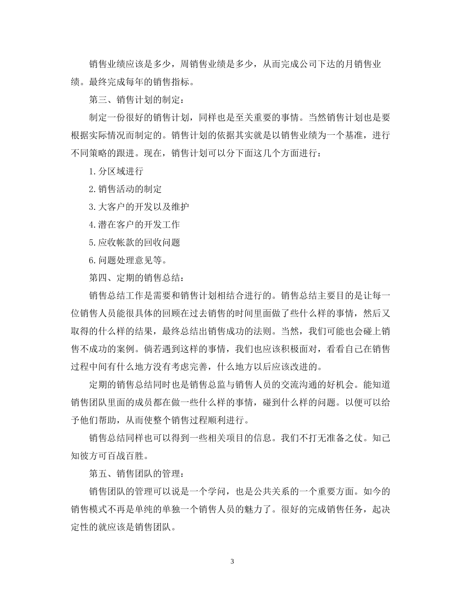 广告销售年度计划_第3页