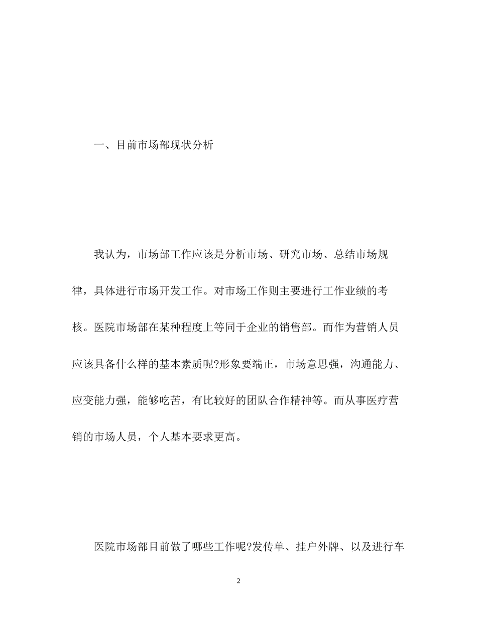 市场部新年工作计划_第2页
