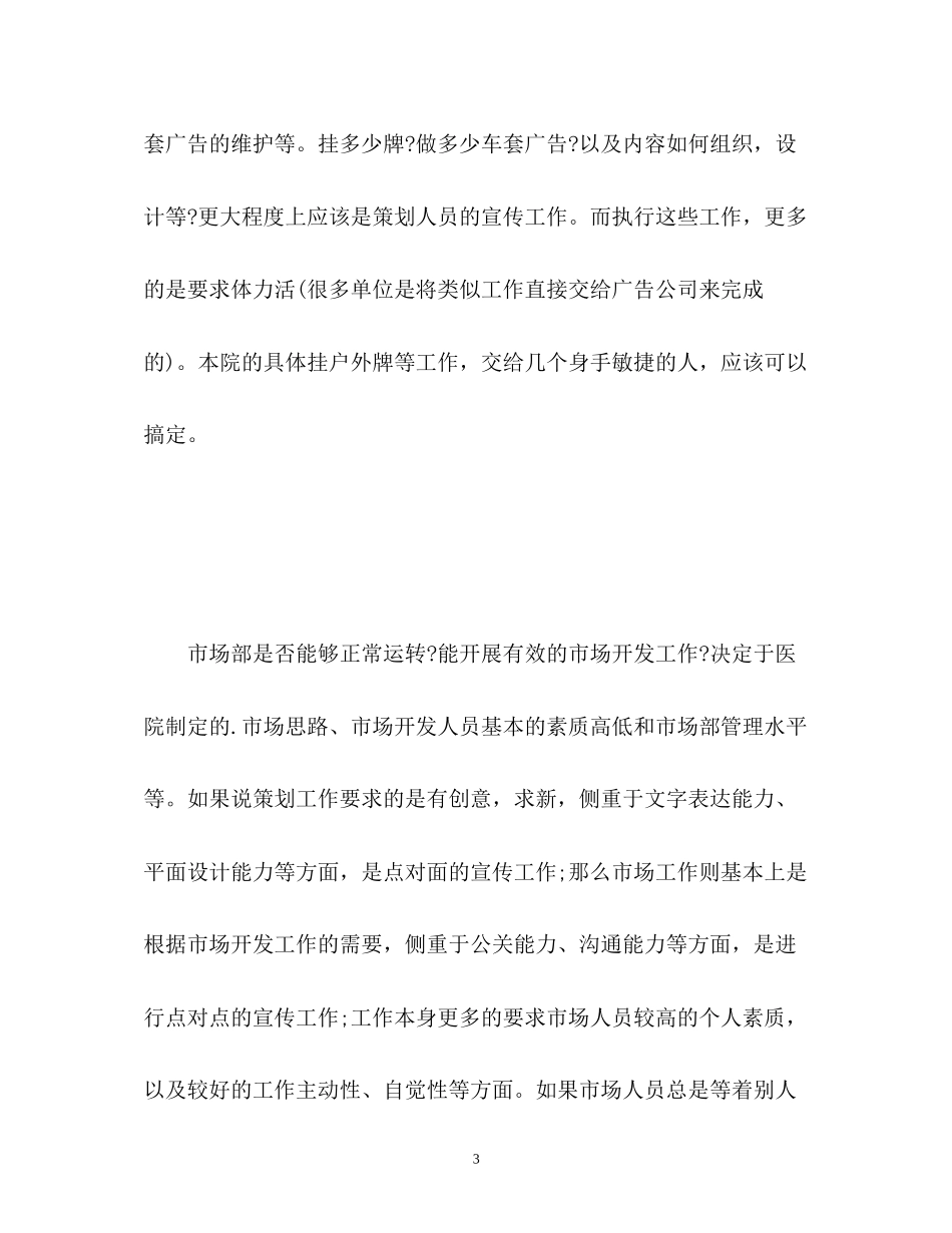 市场部新年工作计划_第3页