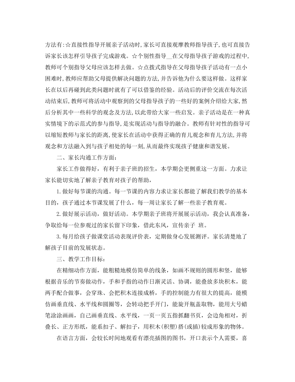 2020年亲子园教学计划_第2页