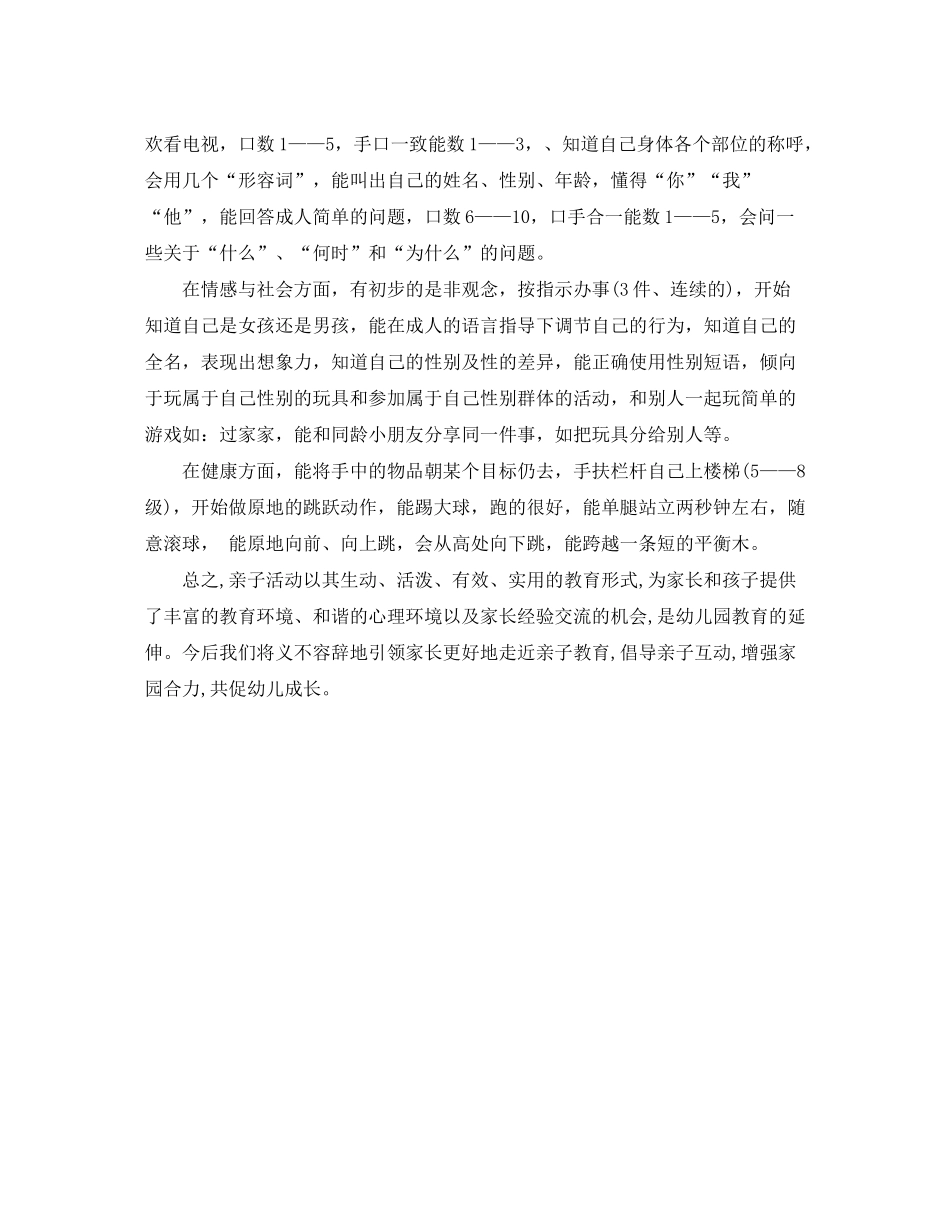 2020年亲子园教学计划_第3页
