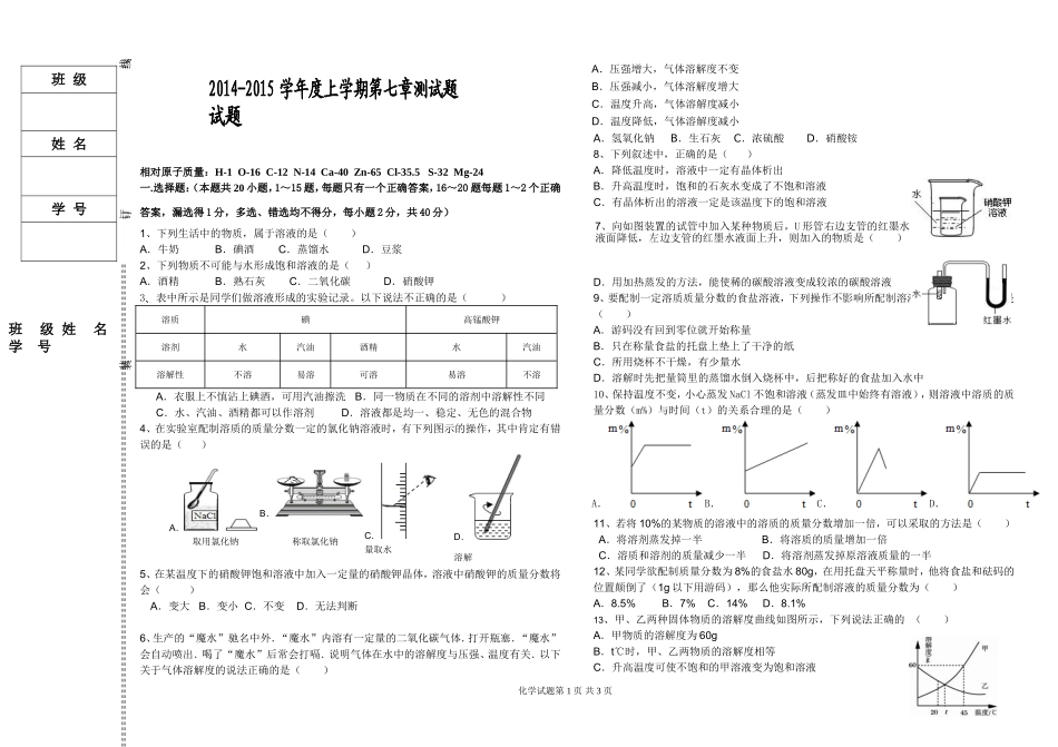 2014初四化学第七章测试题_第1页