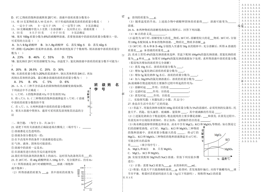2014初四化学第七章测试题_第2页