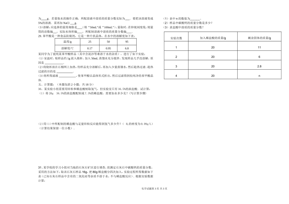 2014初四化学第七章测试题_第3页