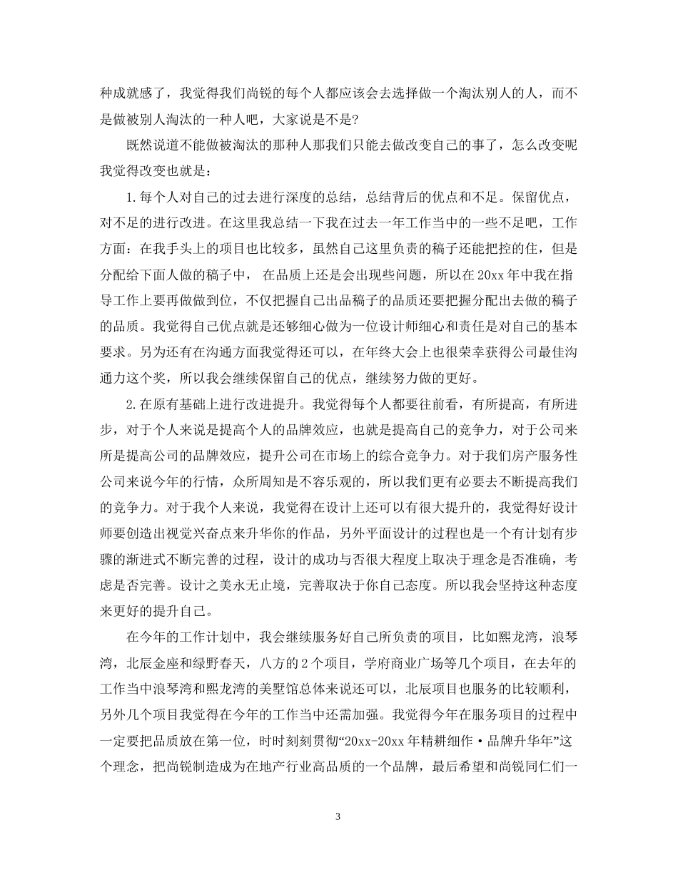 设计师工作计划范文23_第3页