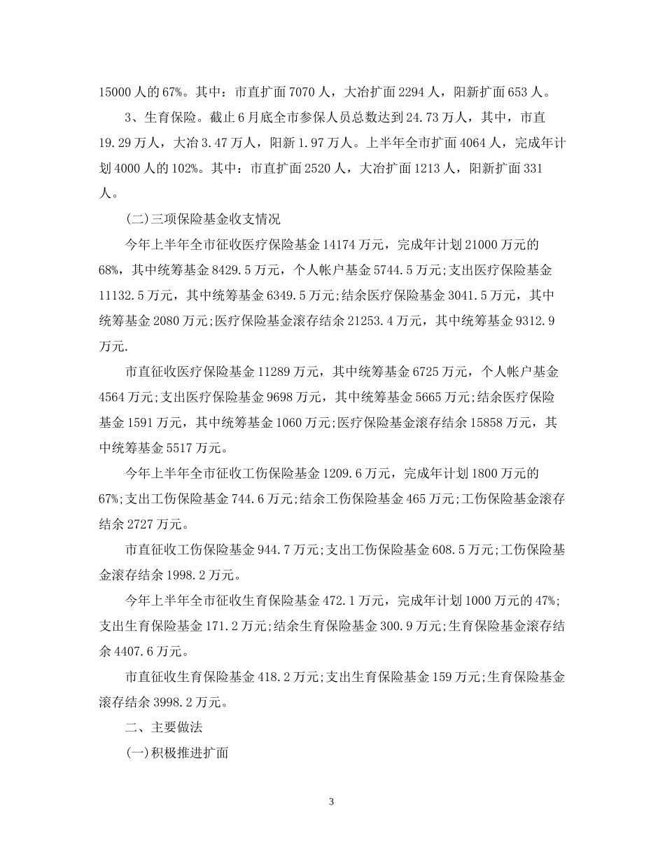 保险公司工作计划范文3篇精选_第3页