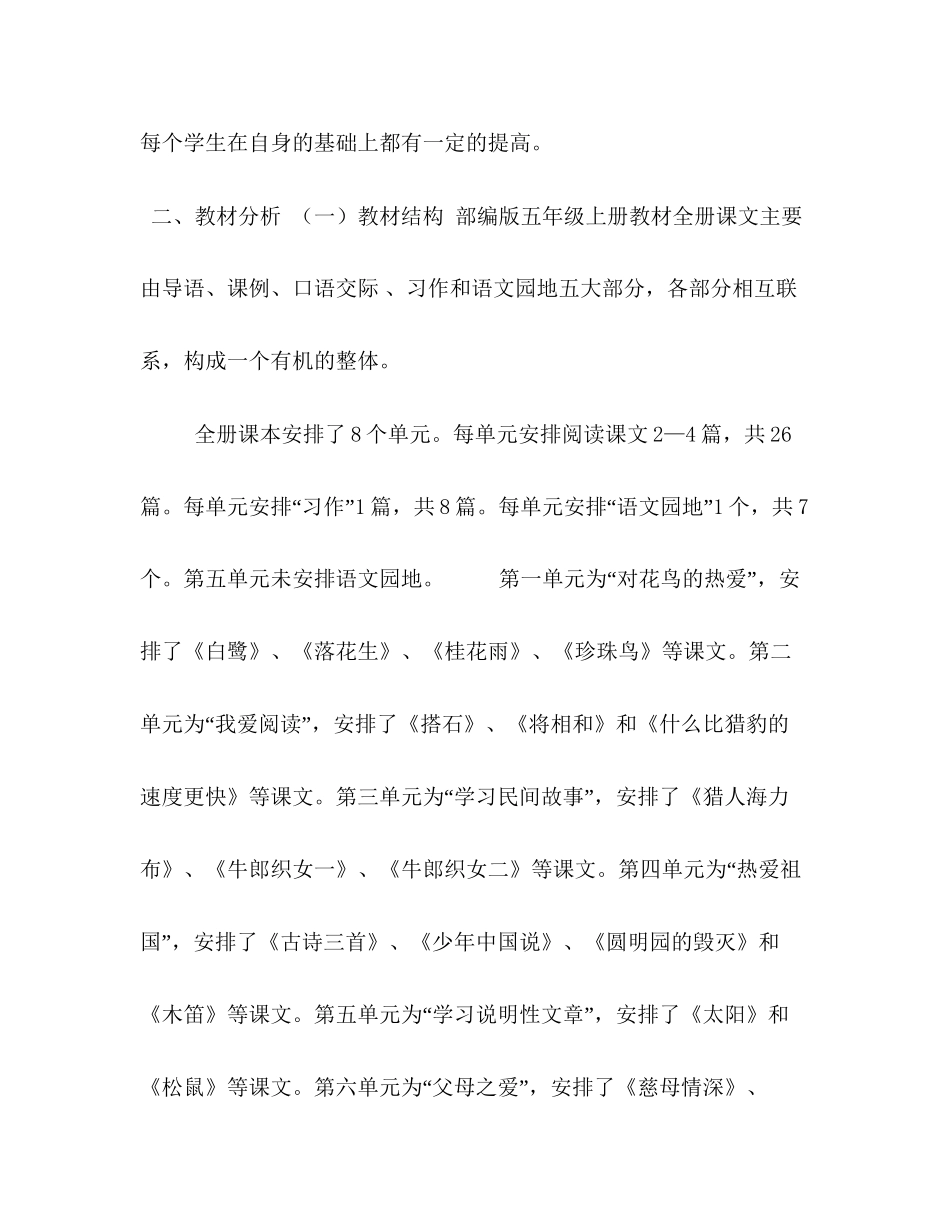 【年秋季新人教版部编本五年级上册语文教学工作计划含教学进度安排】人教版语文五年级上册_第2页